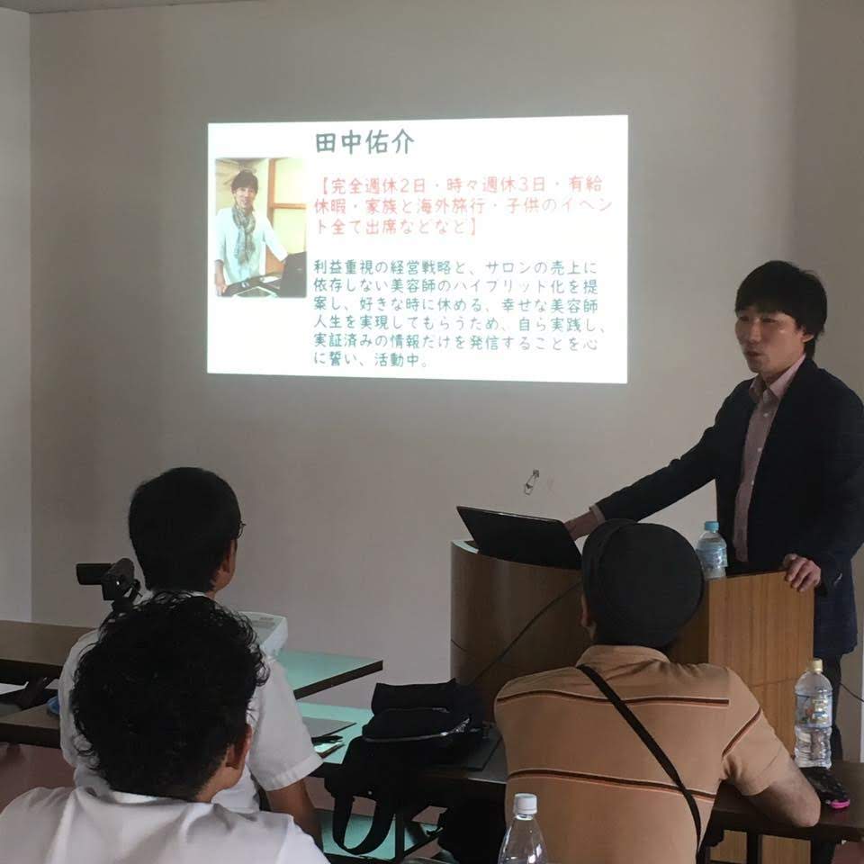 田中佑介 セミナー