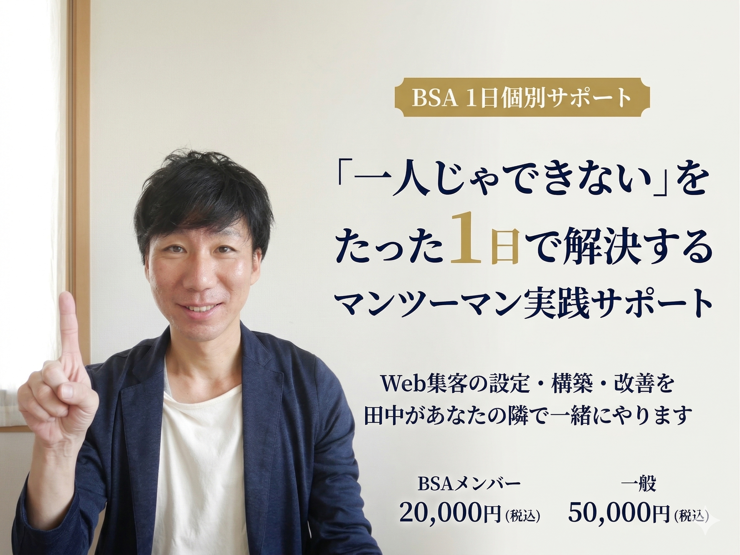 1日個別サポート