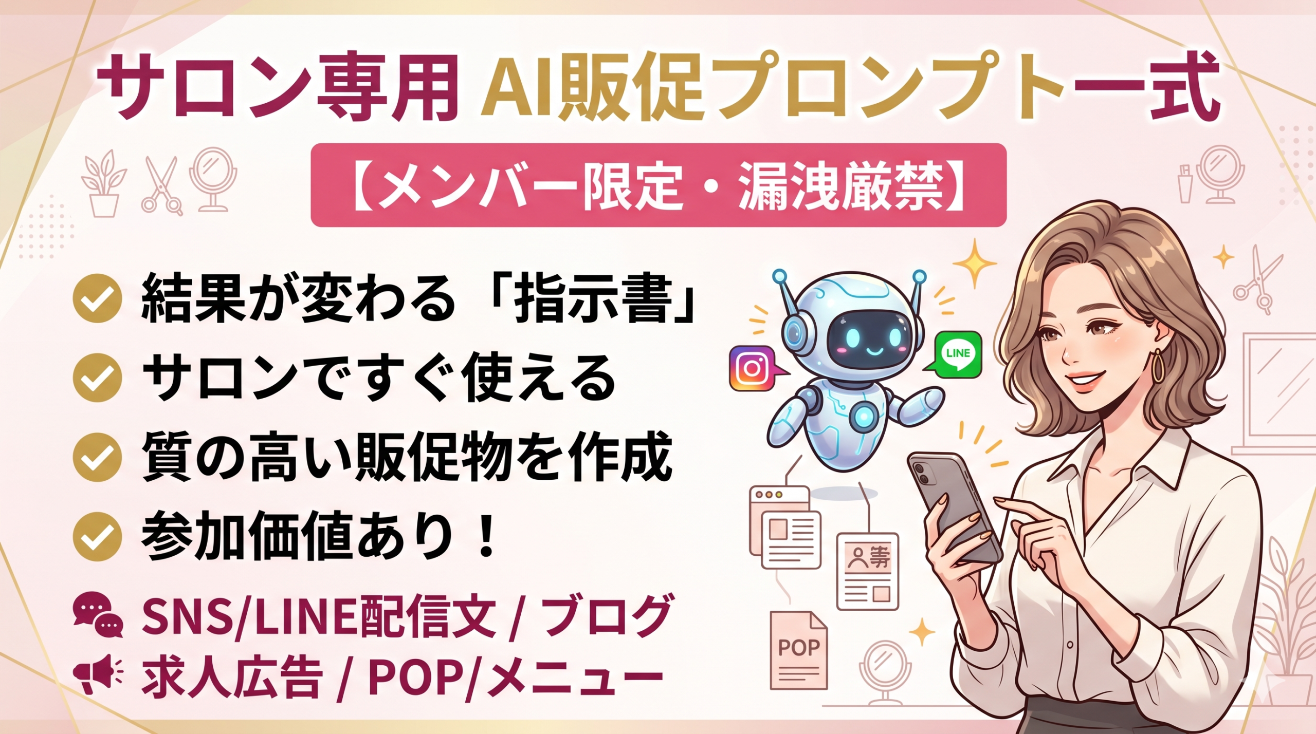 AI販促専用プロンプト 一式