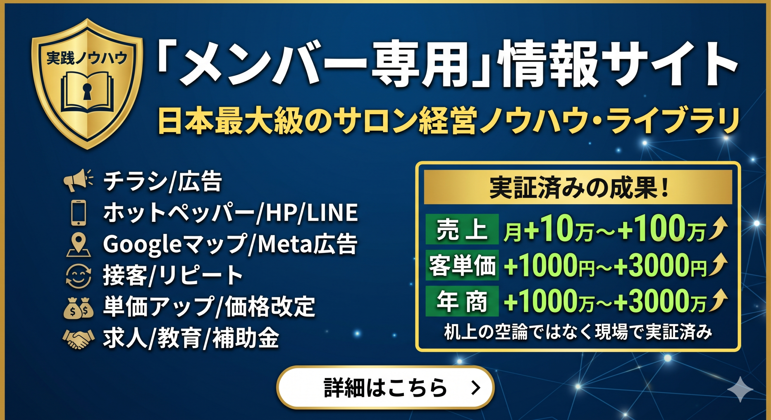 メンバー専用 情報サイト