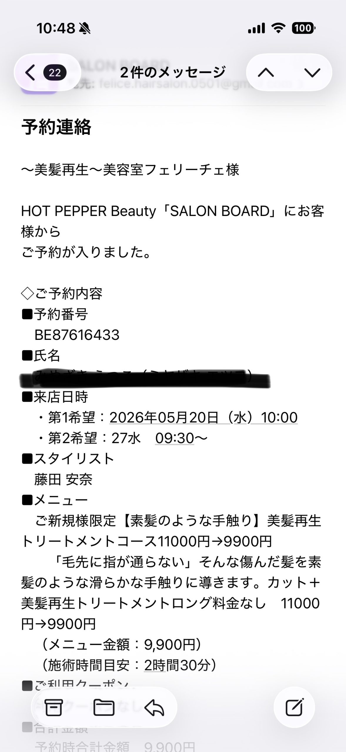 今日入った予約画面