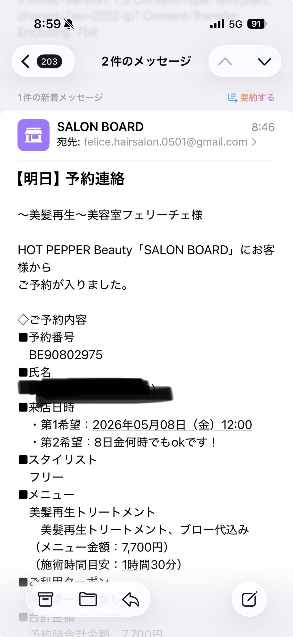 今朝入った予約