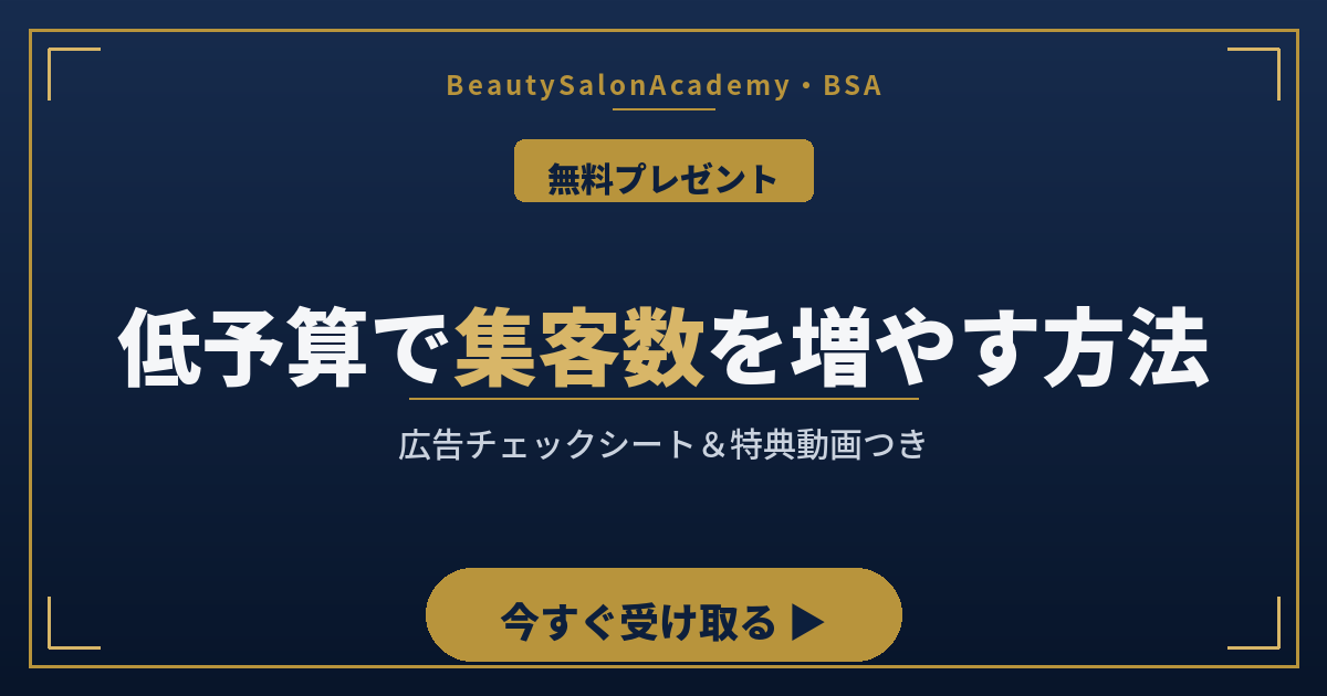 低予算で集客数を増やす方法｜無料レポート