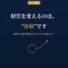 自宅と職場の往復から抜け出す