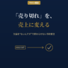 欠品を予約受注で売上に変える