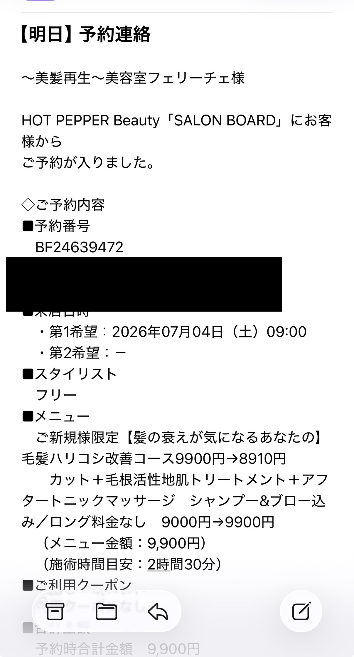 新規のご予約通知（お客様情報は伏せています）