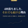 失敗から成功率を上げるサロン経営