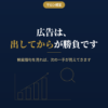 ウェブ広告は配信後のデータ活用が重要