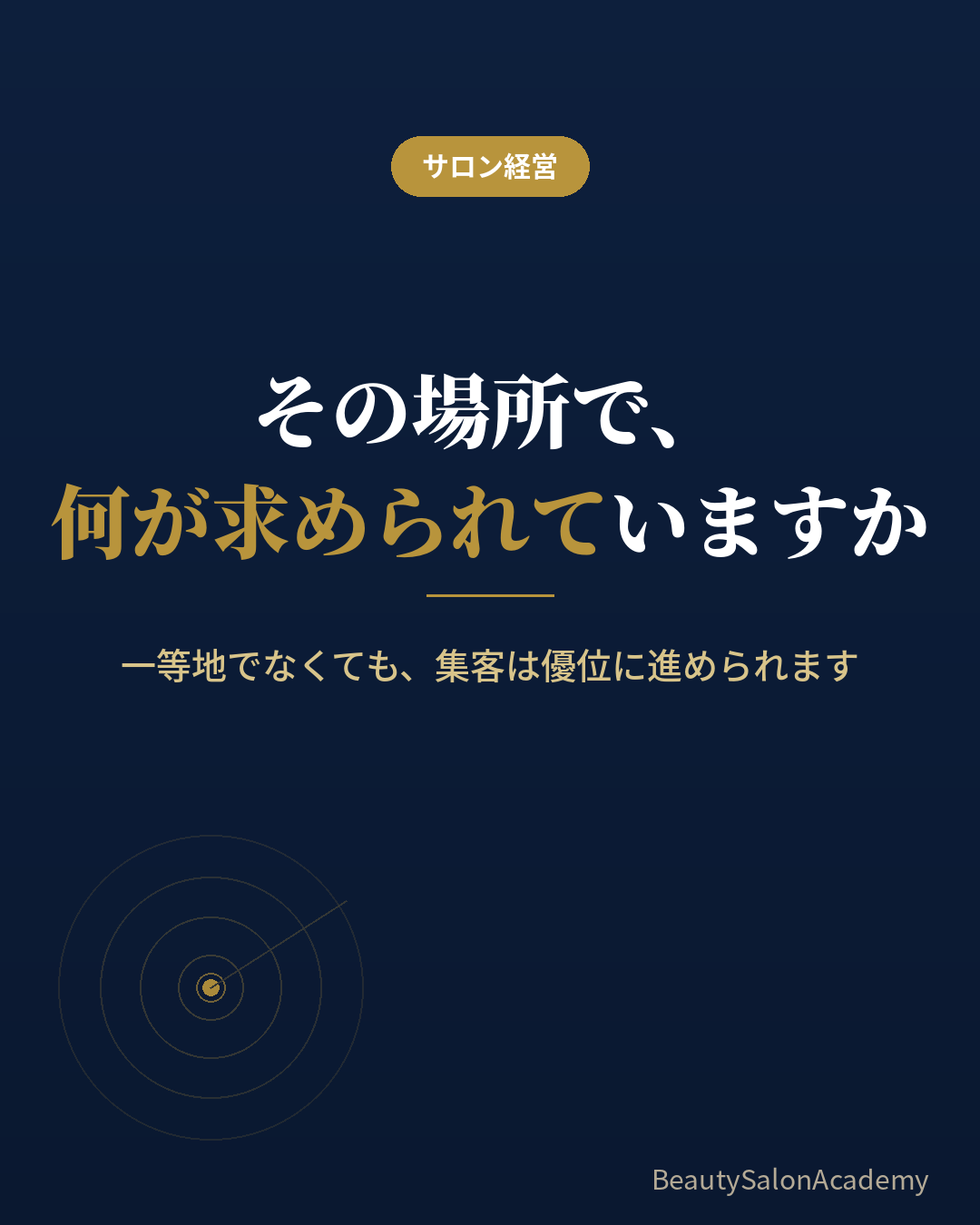 商圏の市場調査とメニュー設計