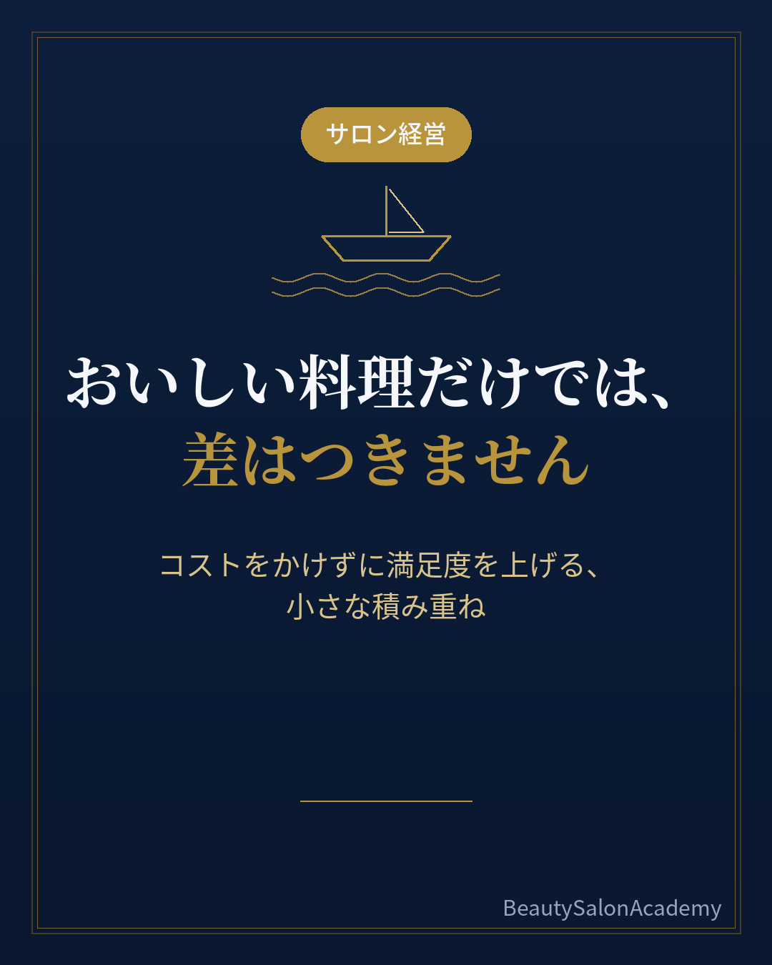 体験が生む価値とサロンの顧客満足度