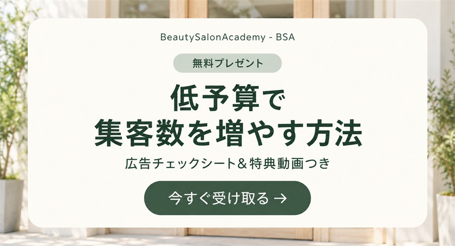 低予算で集客数を増やす方法｜無料レポート