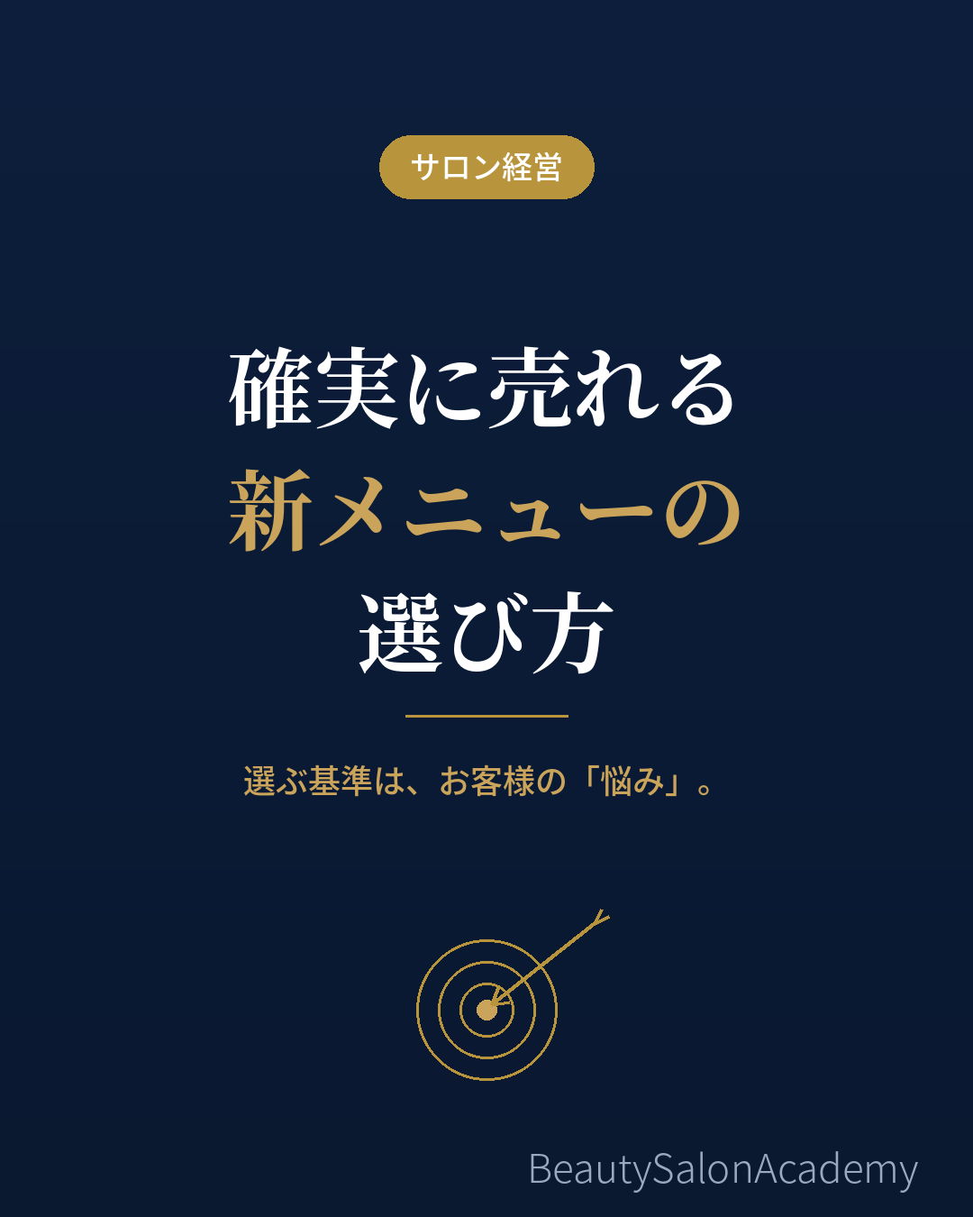 確実に売れる新メニューの選び方