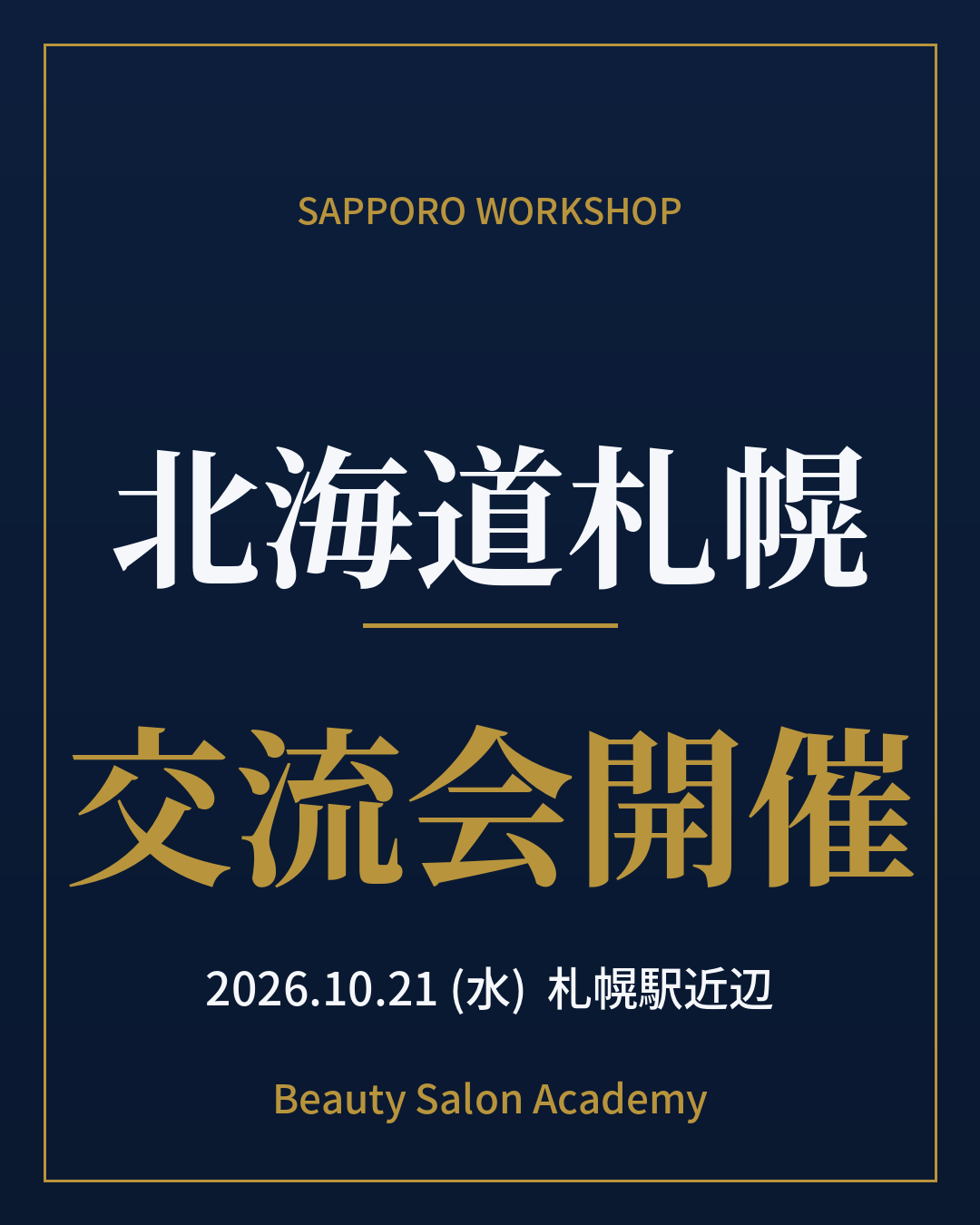 北海道札幌 実演交流ワークショップ開催