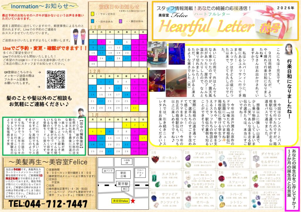 美容室Feliceの秋のニュースレター表面。お知らせ、営業日カレンダー、スタッフコラム、店舗情報